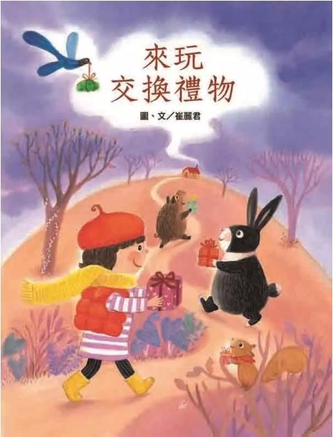 來玩交換禮物(另開視窗)